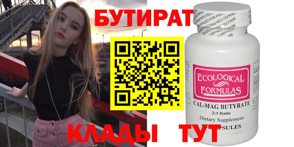 Бутират вода  Вход с VPN  Каменск-Шахтинский 