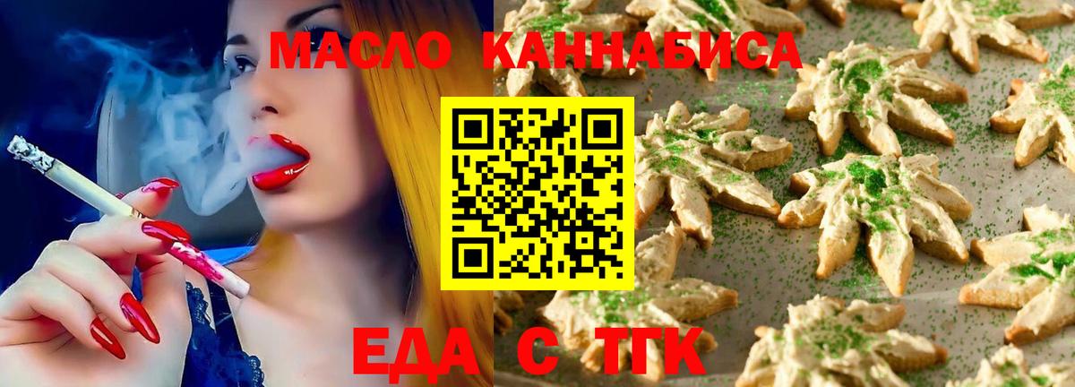 Каменск-Шахтинский  Печенье с ТГК марихуана  Вход с VPN 