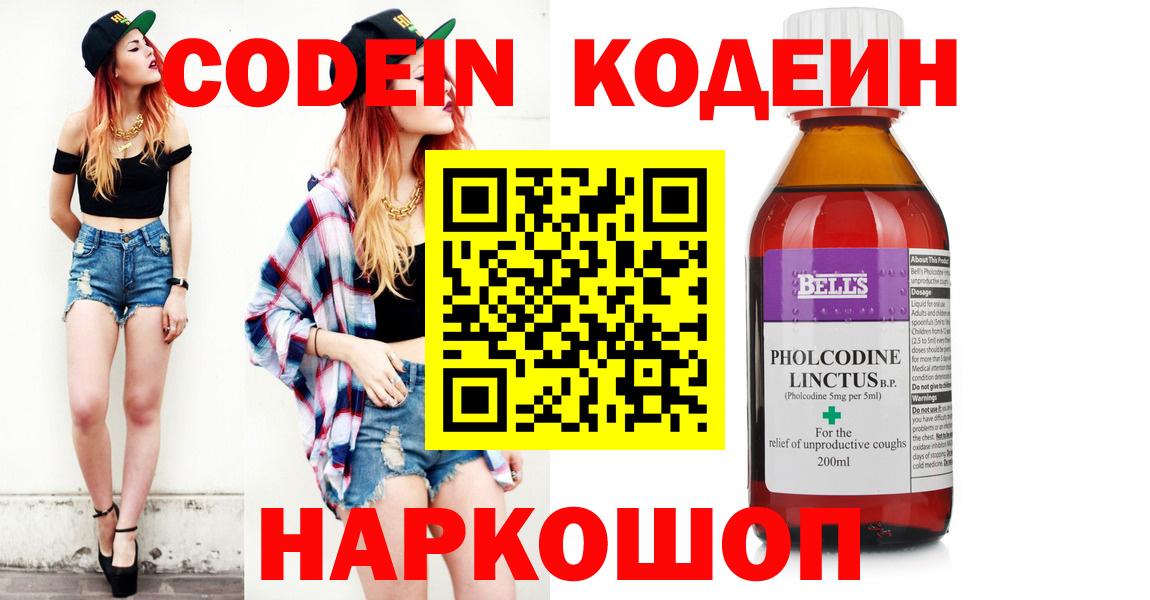 Кодеиновый сироп Lean напиток Lean (лин)  Вход с VPN  Каменск-Шахтинский 