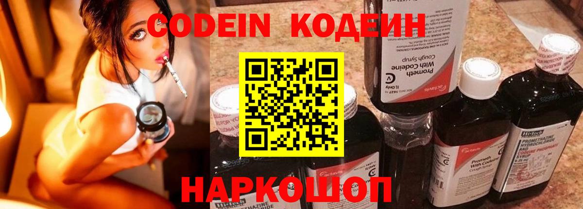 Кодеиновый сироп Lean напиток Lean (лин) Каменск-Шахтинский