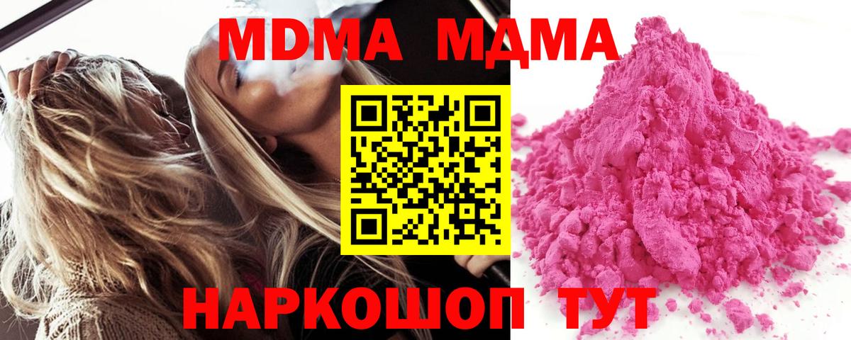 МДМА VHQ  МДМА  Вход с VPN  Каменск-Шахтинский  MDMA VHQ 